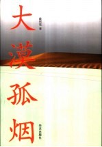 大漠孤烟