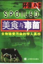 美食与毒菌 食物链受污染的惊人真相