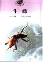 斗蟋 图集