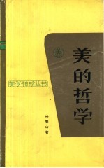美的哲学