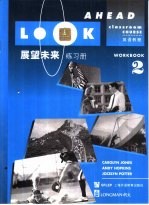 展望未来 英语教程 练习册 2