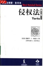 侵权法 第2版 英文