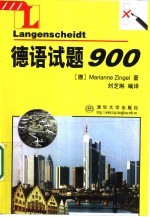 德语试题900
