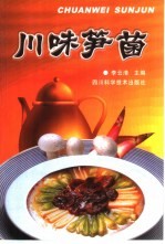川味笋菌