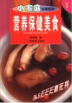 营养保健美食