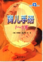 育儿手册 1-2岁