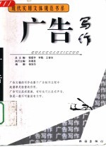 广告写作