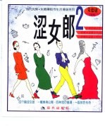 涩女郎 2