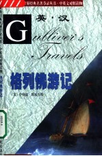 格列佛游记