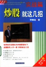 炒股就这几招 实战篇