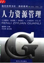 人力资源管理