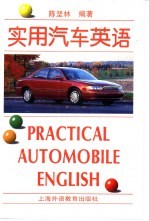 实用汽车英语