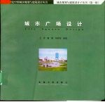 城市广场设计