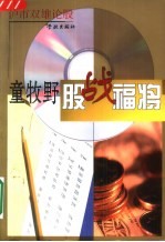 股战福将