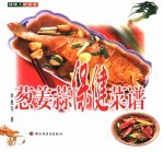 葱姜蒜保健菜谱