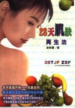 28天肌肤再生法