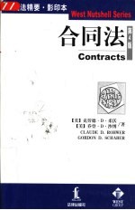 美国法精要 合同法:英文