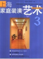 上海家庭装潢艺术