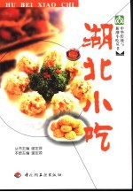 湖北小吃