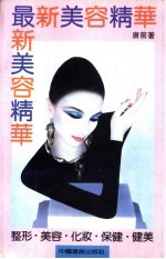 最新美容精华