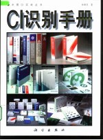CI识别手册