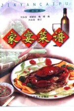 家宴菜谱
