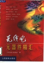 无线电元器件精汇