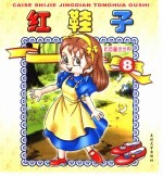 粉色童话世界 红鞋子8