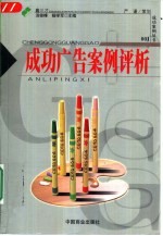 成功广告案例评析