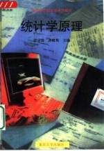 统计学原理
