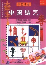 中国结艺 字艺花结