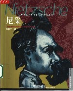 世界人物画传 英汉对照 尼采