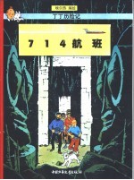 714航班