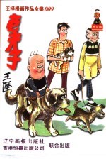 老夫子 9