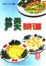 笋类菜谱 图集