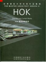 世界建筑大师优秀作品集锦 HOK建筑师事务所 中英文本