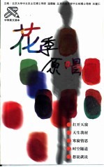 花季原唱