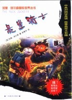 悬崖骑士 中英对照