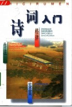 诗词入门