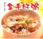 拿手好粥