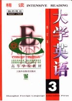 大学英语 精读 第3册 教师用书
