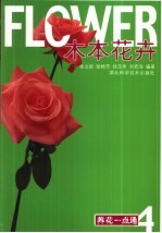 木本花卉