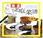老庖菜谱 汤羹类
