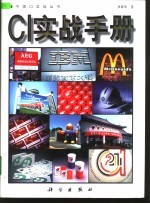 CI实战手册
