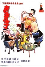 老夫子 8