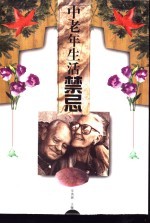 中老年人生活禁忌