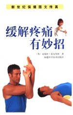 缓解疼痛有妙招