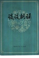 谈谈朗诵