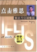 点击雅思 雅思考官谈雅思