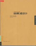 品牌再设计 平面设计成功策略